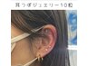【一番人気♪】耳つぼジュエリー10粒(両耳)＋ソフトマッサージ