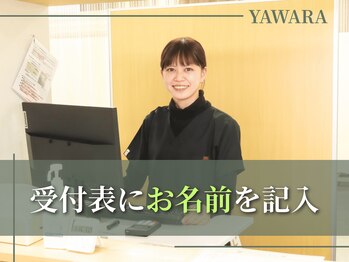 諫早やわら鍼灸整骨院 整体院/受付