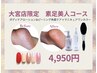 【フット】大宮店限定★素足美人コース（マニキュア持ち込みOK）¥6710→¥4950