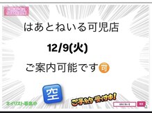 はあとねいる 可児店
