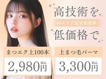 アイ エルサ ラッシュ バイ ニコット 栄店(Eye ELSA lash by nicott)の写真