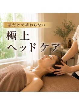 余白 フィーチャリングビエストラ 郡山(YOHAKU feat.Biestora)の写真/自律神経を整えるヘッドスパで極上の癒やしを体験☆頭部の揉みほぐしによるリフトアップ効果も！