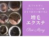 【ヘア増毛エクステ】1時間つけ放題★300本保証　￥13200→¥12980