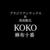 ココ 麻布十番(KOKO)ロゴ