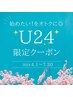 【学割U24】脱毛デビューで後悔をしない◎ひじ下＋ワキお試し