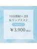 【2回目以降】美白ホワイトニング☆10分照射×2回＆リップエステ　¥3,900