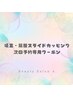 【 カッピング 】 次回予約クーポン♪