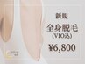 【痛みが少ない★都度払い】全身脱毛(VIO込) 初回￥6,800