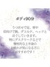 【PC疲れ・デスクワーク疲れに！】ボディ90分¥9,500