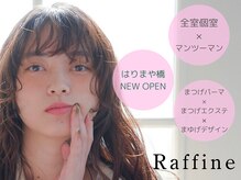 ラフィーネ(Raffine)