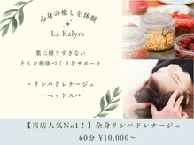 ラカリム(La KaLym)