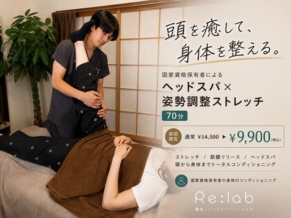 リラボ(Re:lab)の写真