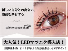 コレット 玉造店(colette.)
