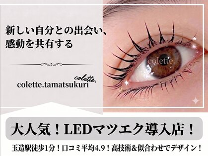 コレット 玉造店(colette.)の写真