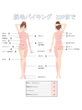エステティックサロン リアス(Rias)/脱毛バイキング20P初回17,600円