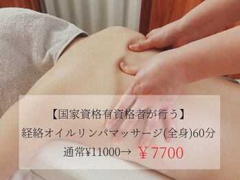 ディア(Deer)/オイルマッサージ