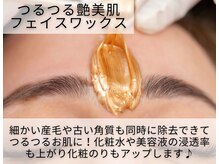 トリニエンス 新宿店(TRINIENCE)/艶美肌ワックス