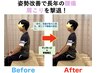 【6月15日まで限定】新生活応援クーポン/姿勢矯正＋指圧☆8,800円→1,980円