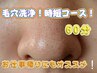 毛穴洗浄クイックコース！メンズ肌管理にも◎いちご鼻/ざらつき/開き￥4000→