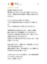 カイロプラクティック健寿/口コミ９