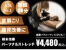 【平日限定】首肩こり,猫背改善に○パーソナルストレッチ80分¥11,100→¥4,480