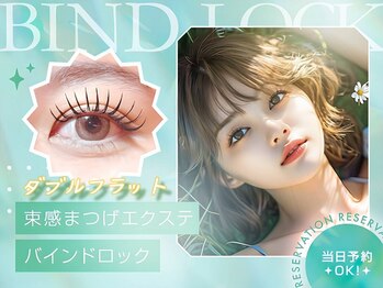 トップ(TOP)の写真/圧倒的可愛いを実現★【予約殺到！イベントにはダブルフラットラッシュorバインドロックがオススメ！】