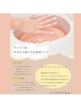 スーリール(Sourire)/パラフィンパック