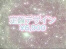 定額¥6,900