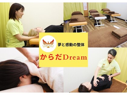 からだドリーム(からだDREAM)の写真