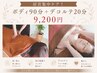 【肩こり解消】もみほぐしボディケア90分＋デコルテ20分  ￥9200