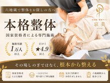京美