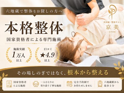 京美の写真
