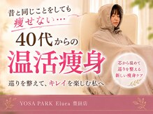 ヨサパーク エルラ 豊田店(YOSA PARK Elura)