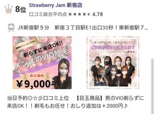 ストロベリージャム(Strawberry Jam)