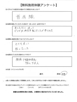 まほろば整骨院 大和駅前院/体験会の感想～首肩膝の痛み～