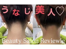 レビュール(Reviewle)/