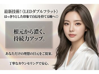 アヴェクトワ 川口東口店(avectoi by anyhow)の写真/最新技術!《LEDダブルフラット60分¥6180/90分¥7980》ボリューム感UPではっきりとした印象に◎