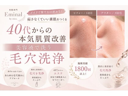 エミナル バイ ニコドット(Eminal by nico.)の写真