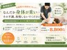 【お盆明けリセット】全身の重さ・だるさケア 60分 8800円