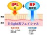 E-Light　光フェイシャル＋リフトアップマッサージ　￥6700