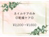 ハンドケアのみ◎乾燥ケア ¥2200→¥1650