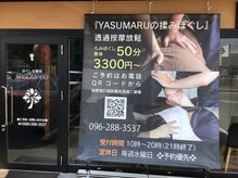 やすまる 武蔵ヶ丘店(YASUMARU)/お店の入り口です