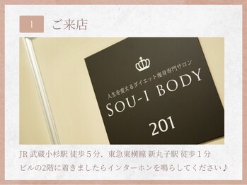 ソウイボディ 武蔵小杉店(Sou-i body)/ご案内