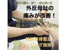 【再来・都度価格】空気圧マッサージ×整足テーピング　￥16,500