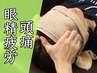 【快眠/熟睡】☆ドライヘッドスパ☆ヘッドマッサージ：30分4500円→3500円