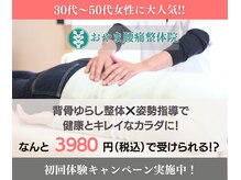 おやま腰痛整体院