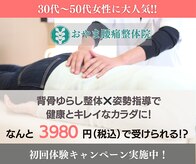 おやま腰痛整体院