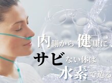ゆほびの雰囲気（水素ガス吸引：体内酸化を防ぎ細胞活性で疲労回復＆美容サポート）