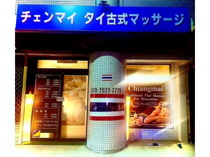 チェンマイの写真