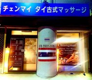 チェンマイ